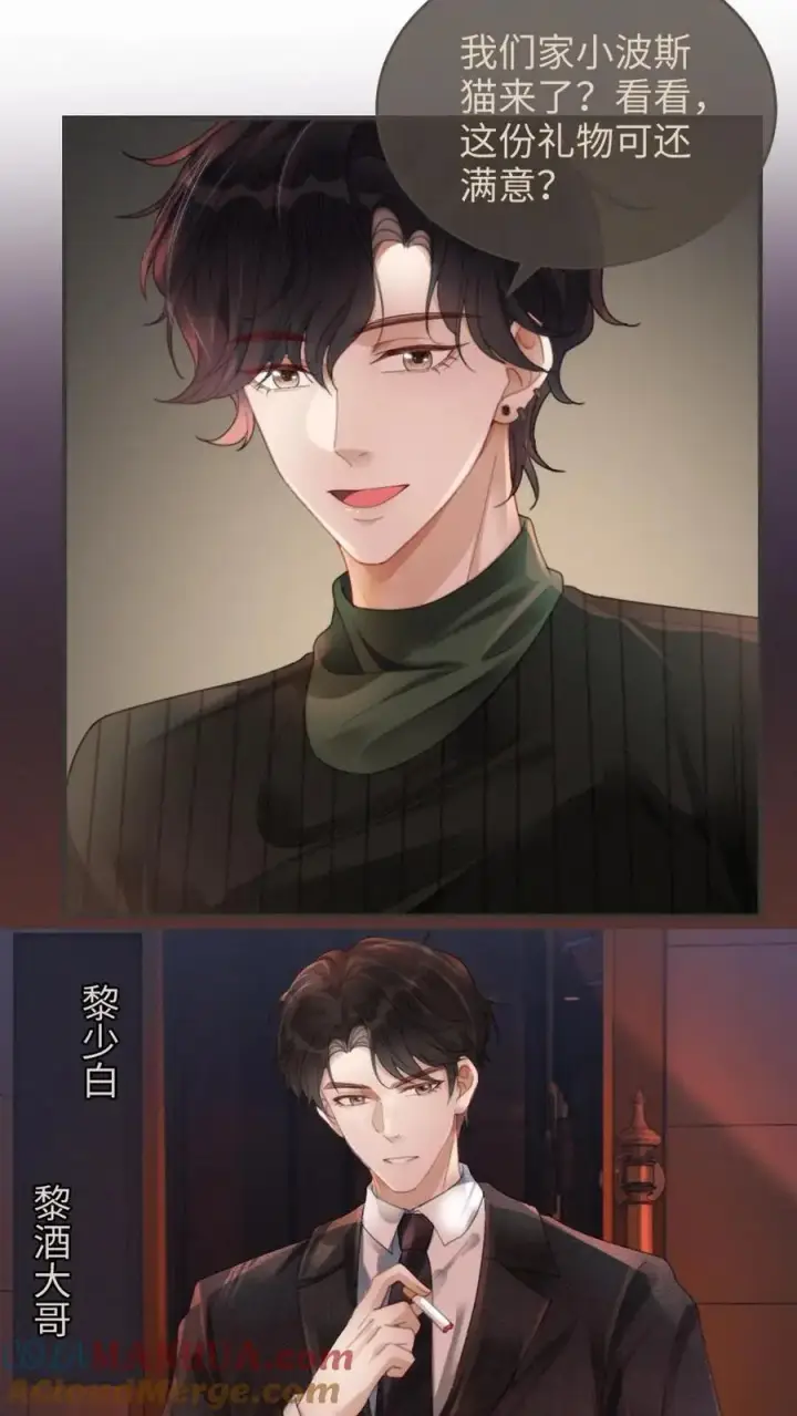 《明撩！暗诱！和顶流影帝恋综撒糖》第113话 跪下喊爸爸图5