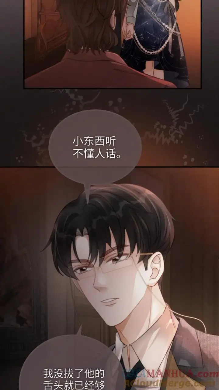 《明撩！暗诱！和顶流影帝恋综撒糖》第113话 跪下喊爸爸图9