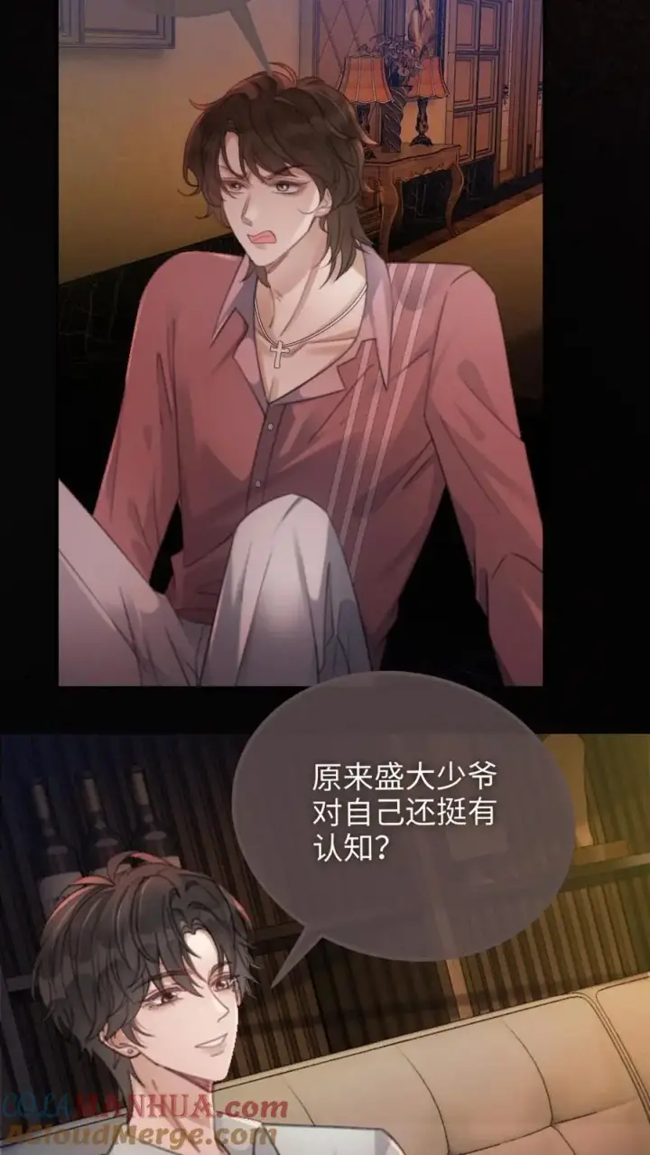 《明撩！暗诱！和顶流影帝恋综撒糖》第114话 肮脏的过去图11