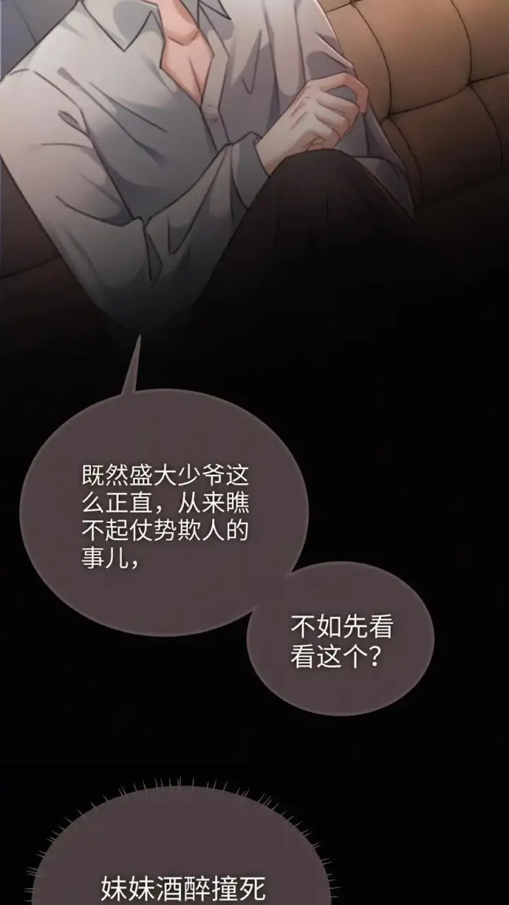 《明撩！暗诱！和顶流影帝恋综撒糖》第114话 肮脏的过去图12