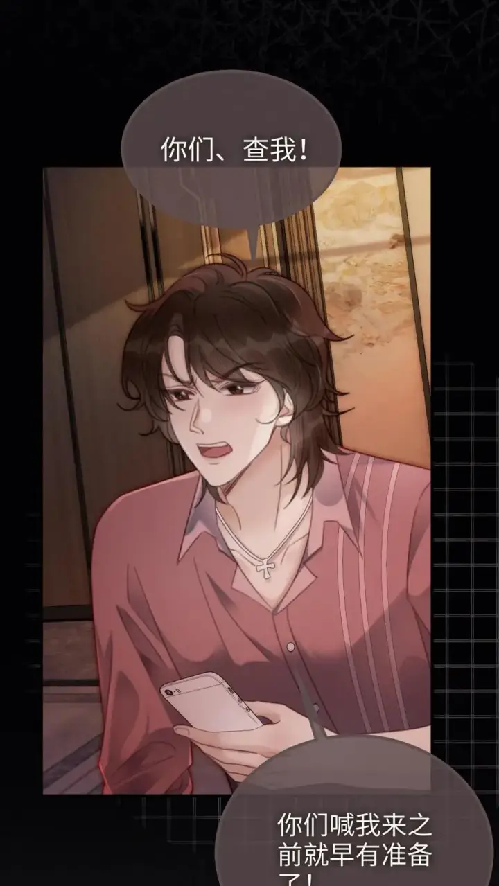 《明撩！暗诱！和顶流影帝恋综撒糖》第114话 肮脏的过去图14