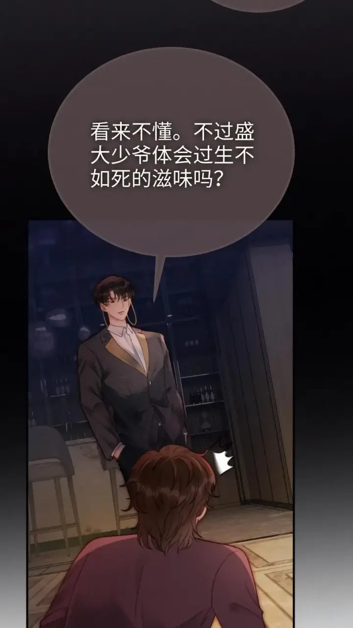 《明撩！暗诱！和顶流影帝恋综撒糖》第114话 肮脏的过去图16