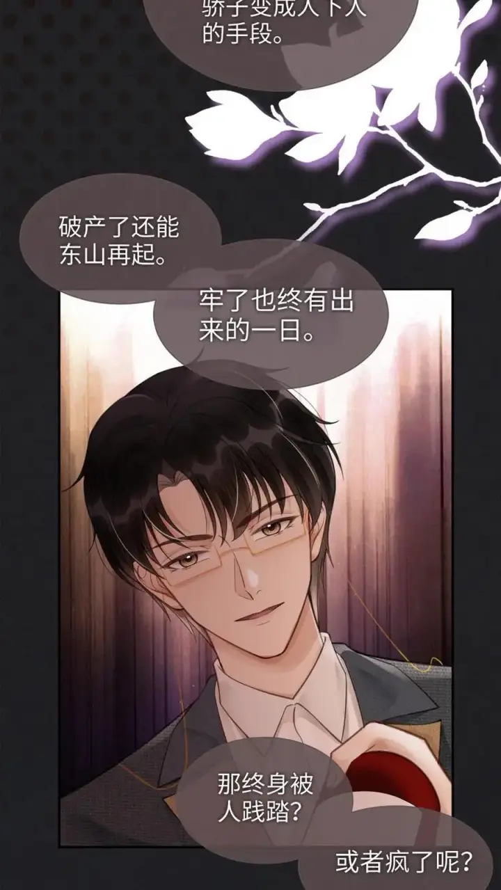《明撩！暗诱！和顶流影帝恋综撒糖》第114话 肮脏的过去图18