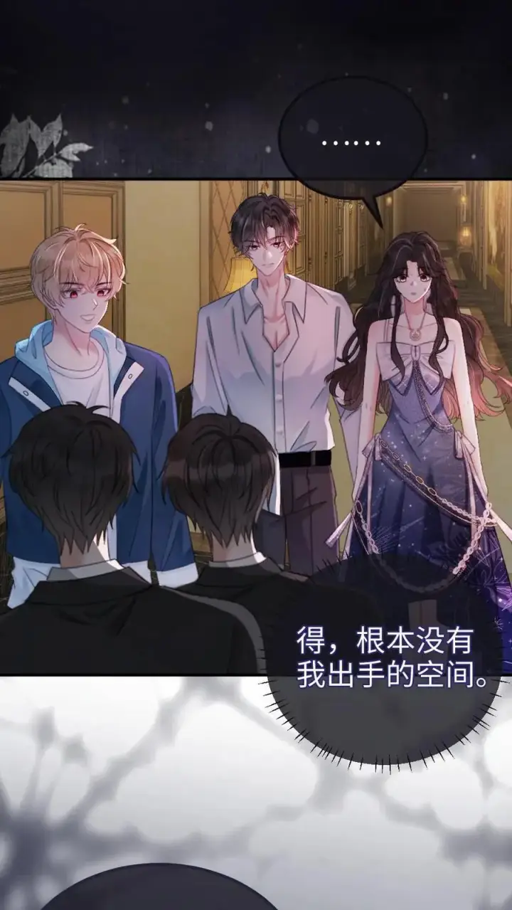 《明撩！暗诱！和顶流影帝恋综撒糖》第114话 肮脏的过去图2