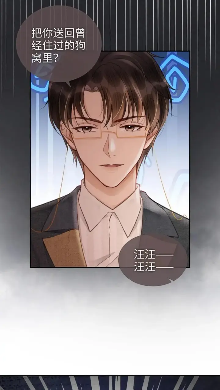 《明撩！暗诱！和顶流影帝恋综撒糖》第114话 肮脏的过去图20