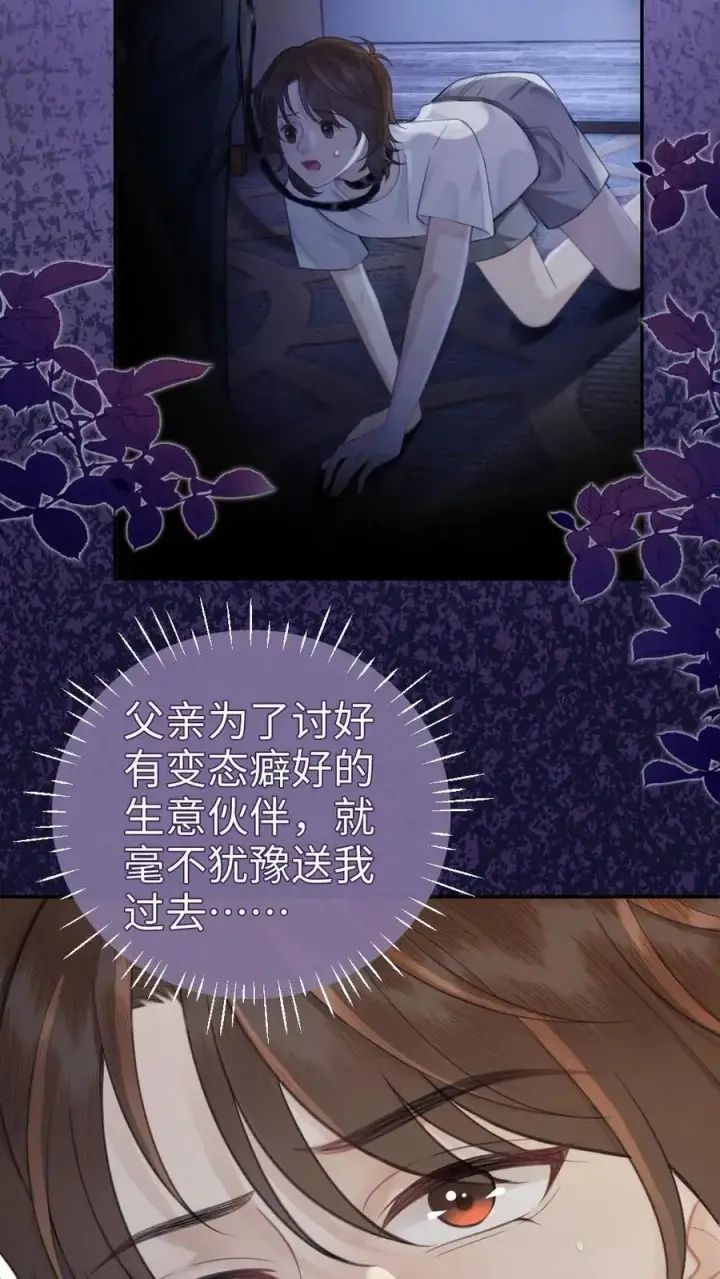 《明撩！暗诱！和顶流影帝恋综撒糖》第114话 肮脏的过去图22