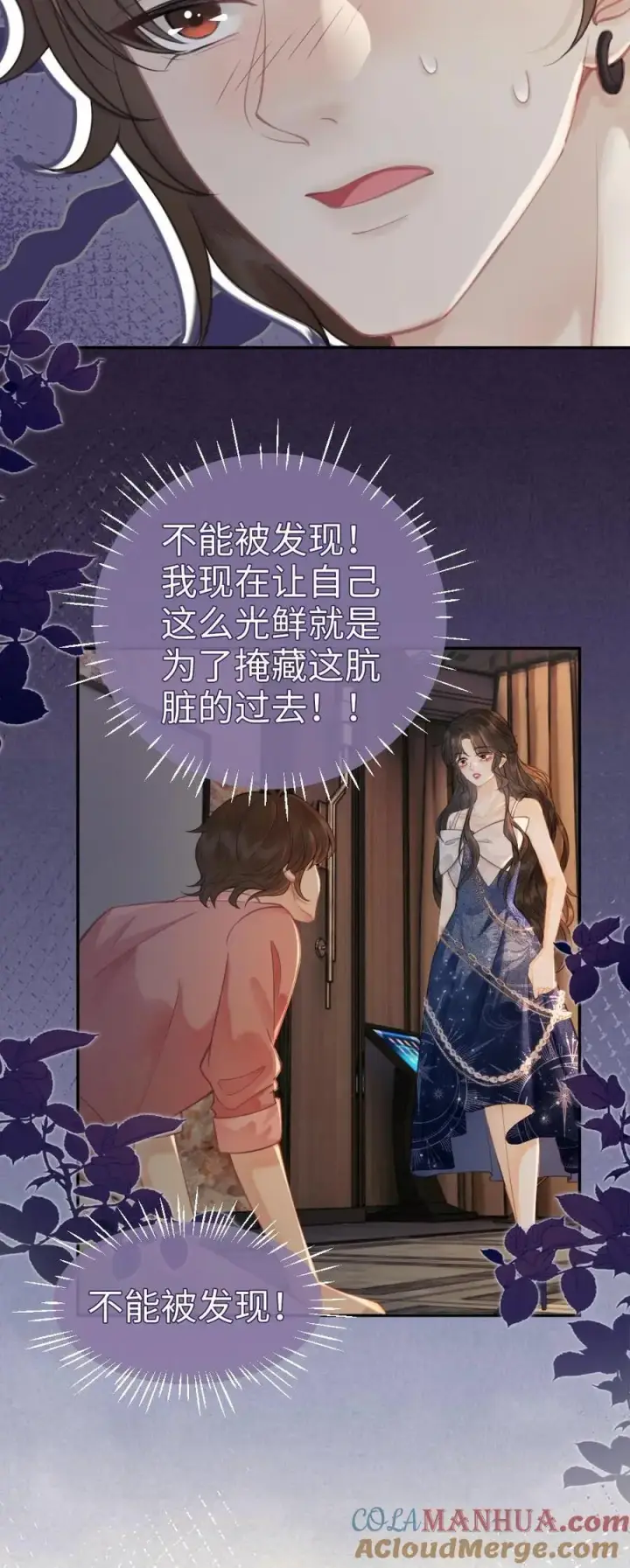 《明撩！暗诱！和顶流影帝恋综撒糖》第114话 肮脏的过去图23
