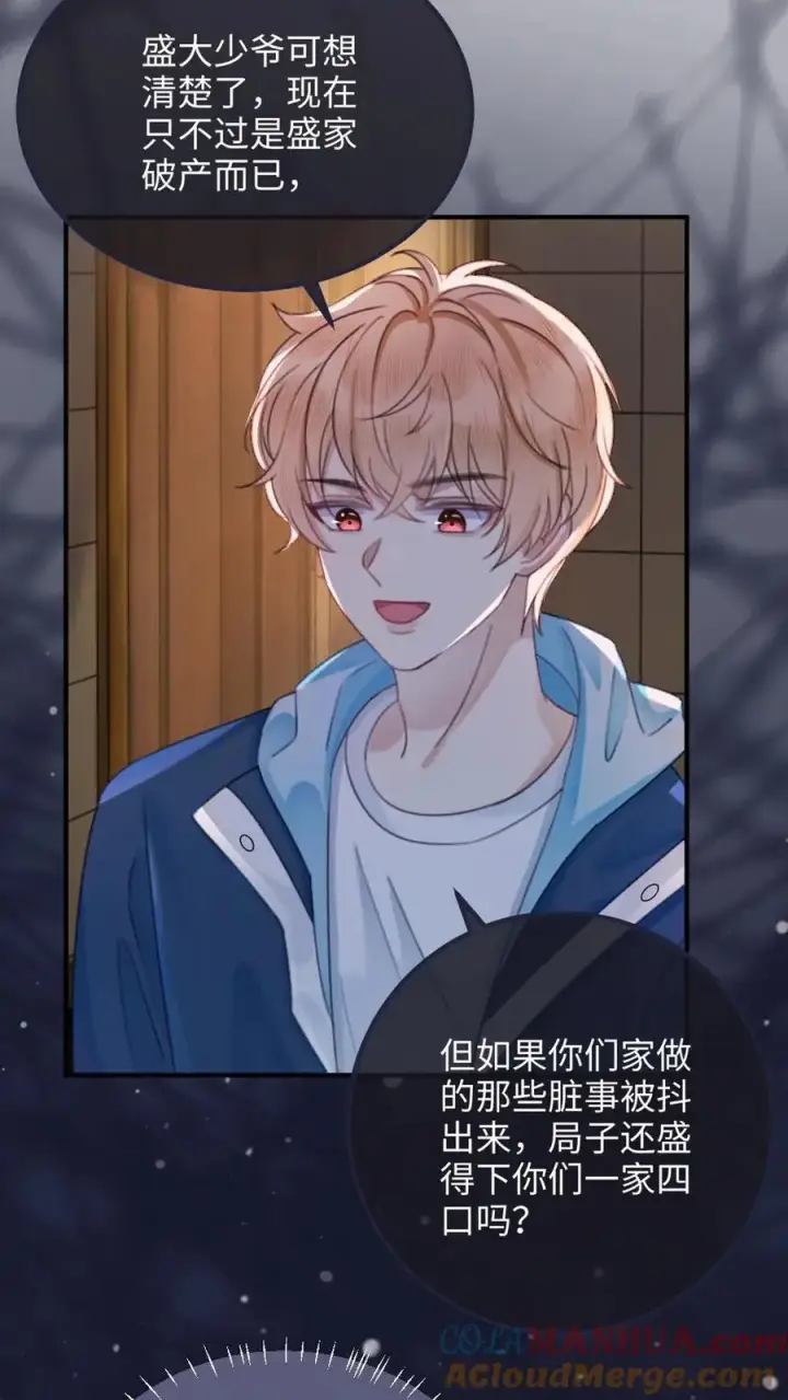《明撩！暗诱！和顶流影帝恋综撒糖》第114话 肮脏的过去图3