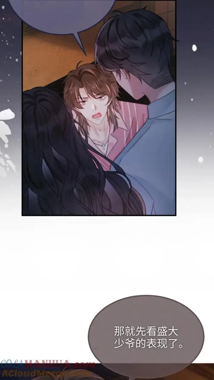 《明撩！暗诱！和顶流影帝恋综撒糖》第114话 肮脏的过去图5