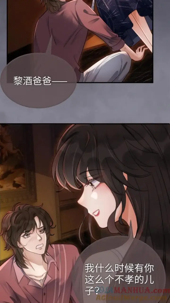 《明撩！暗诱！和顶流影帝恋综撒糖》第114话 肮脏的过去图7