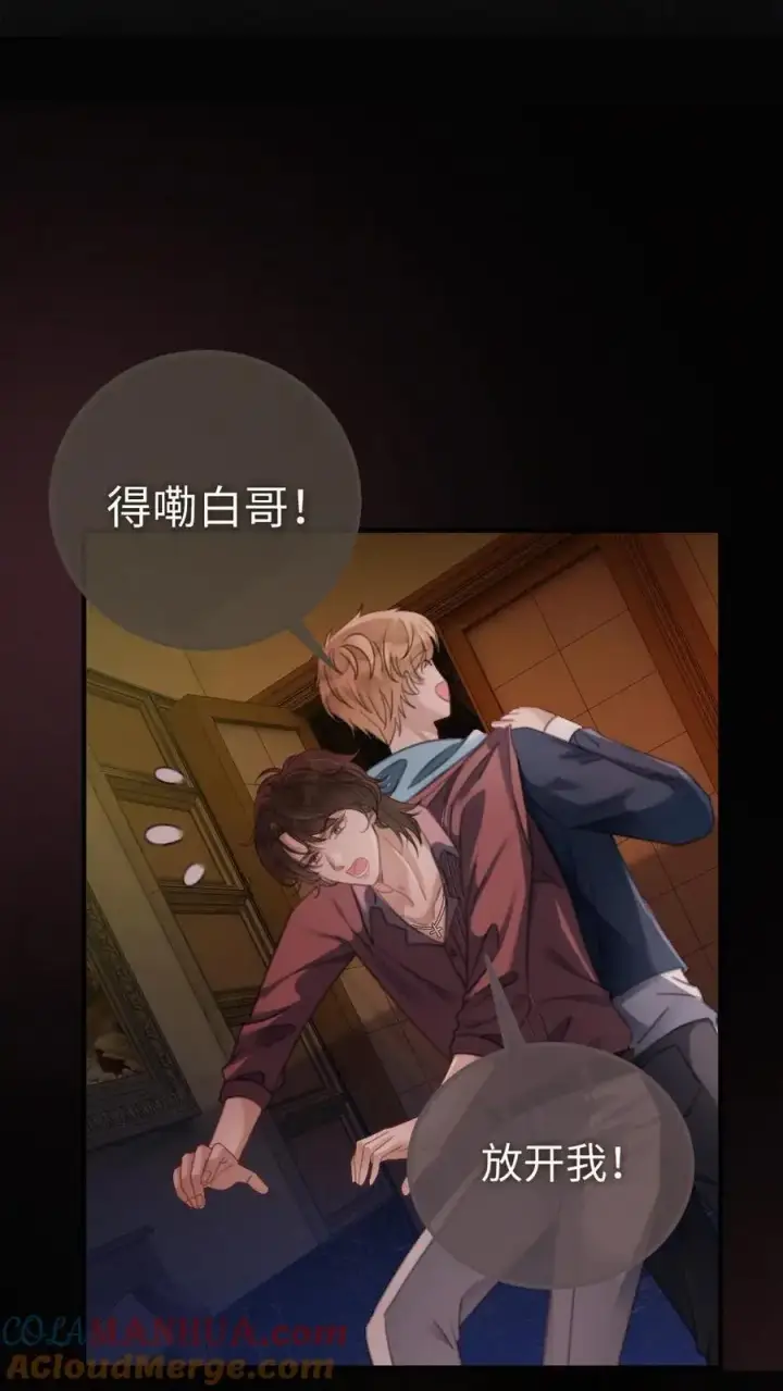 《明撩！暗诱！和顶流影帝恋综撒糖》第114话 肮脏的过去图9