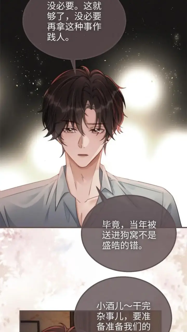 《明撩！暗诱！和顶流影帝恋综撒糖》第115话 孔雀官宣图10