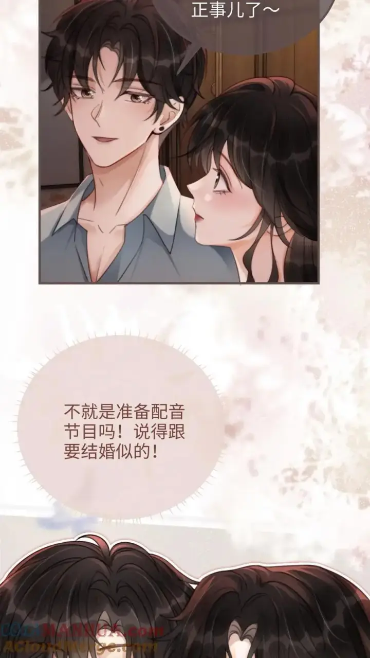 《明撩！暗诱！和顶流影帝恋综撒糖》第115话 孔雀官宣图11