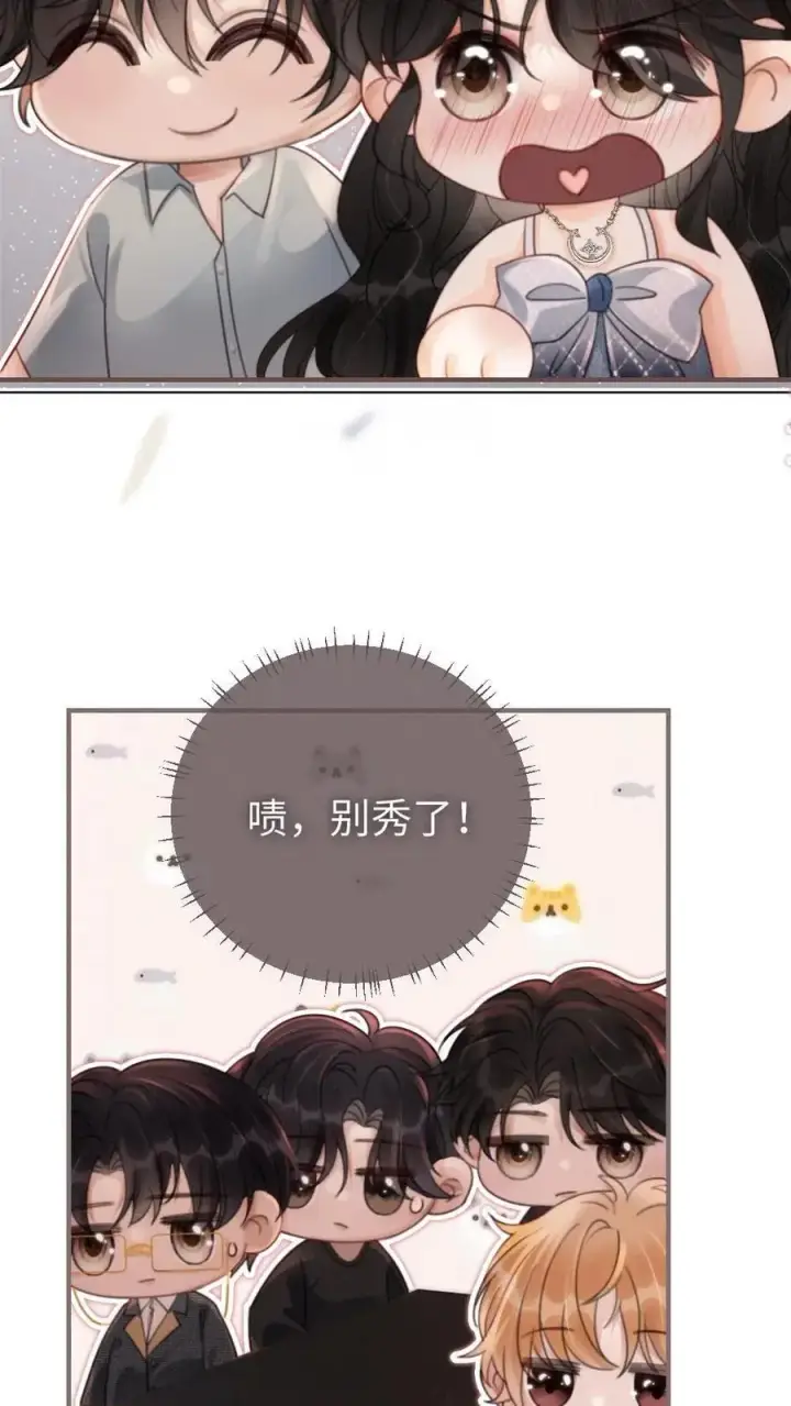 《明撩！暗诱！和顶流影帝恋综撒糖》第115话 孔雀官宣图12