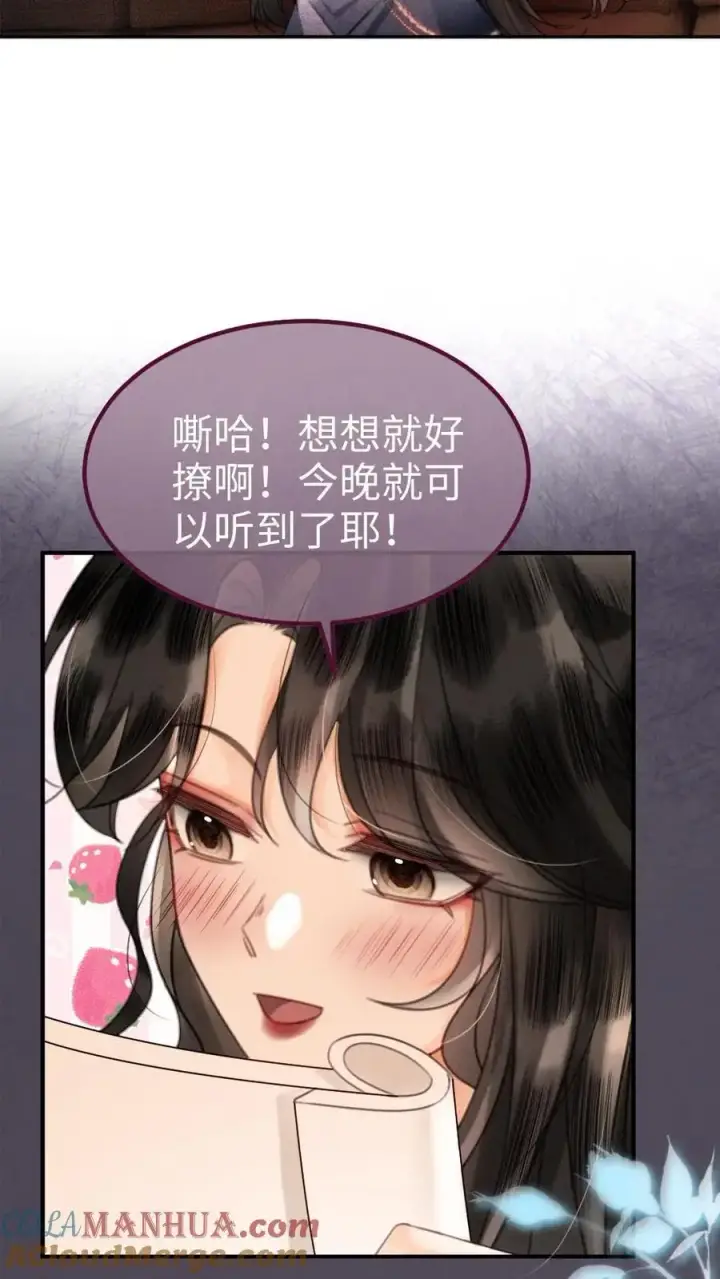 《明撩！暗诱！和顶流影帝恋综撒糖》第115话 孔雀官宣图17