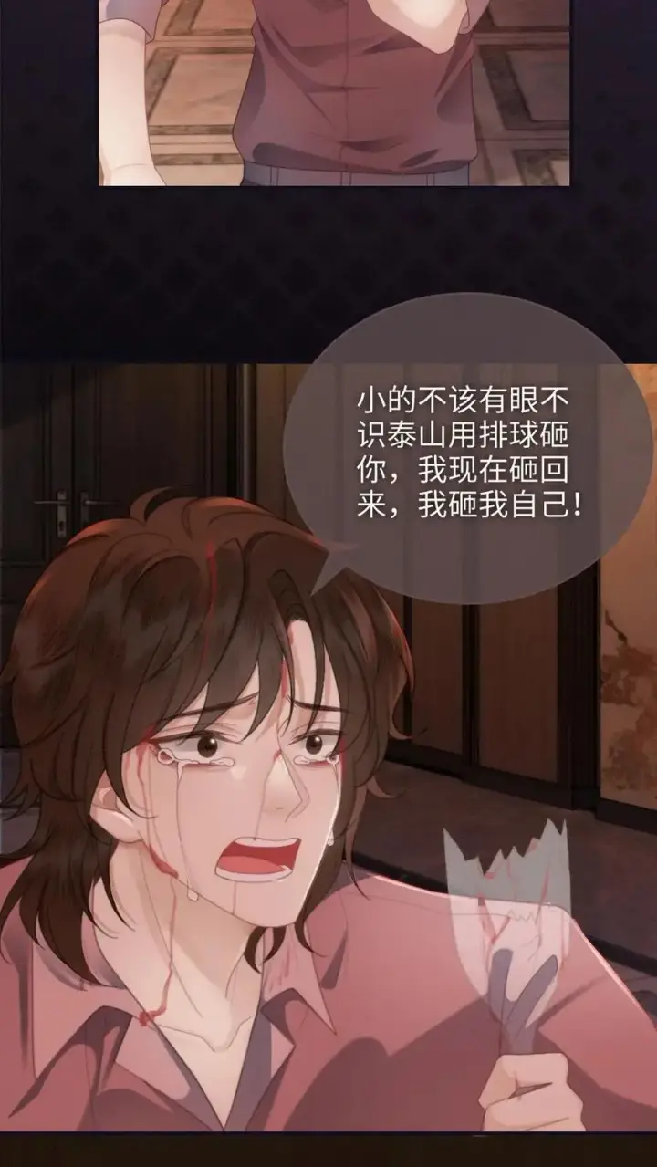 《明撩！暗诱！和顶流影帝恋综撒糖》第115话 孔雀官宣图4