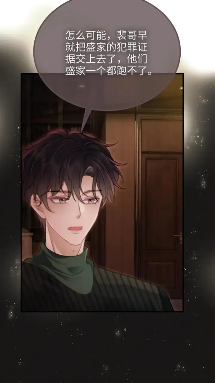 《明撩！暗诱！和顶流影帝恋综撒糖》第115话 孔雀官宣图8