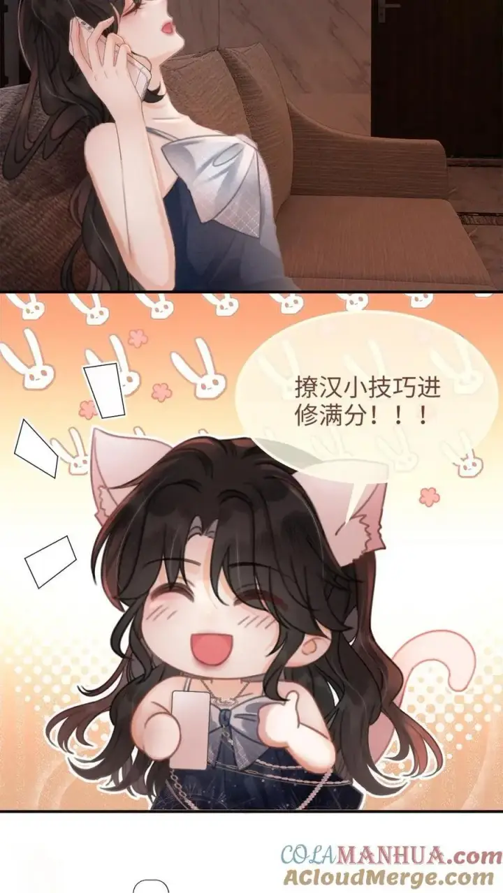 《明撩！暗诱！和顶流影帝恋综撒糖》第116话 语音情话蛊到酥！图13