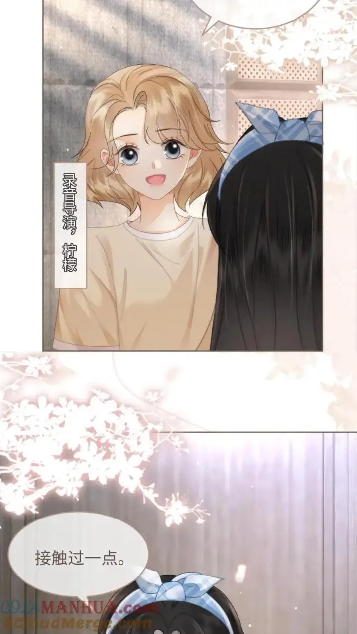 《明撩！暗诱！和顶流影帝恋综撒糖》第116话 语音情话蛊到酥！图15