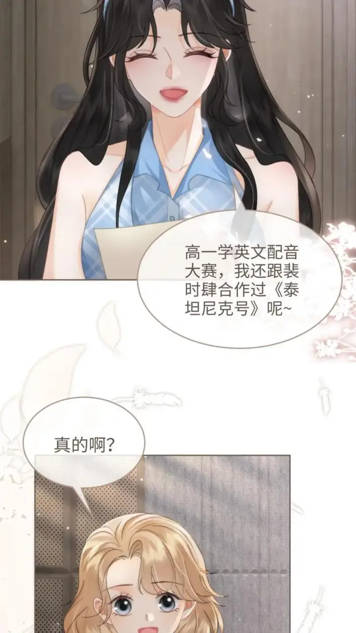 《明撩！暗诱！和顶流影帝恋综撒糖》第116话 语音情话蛊到酥！图16