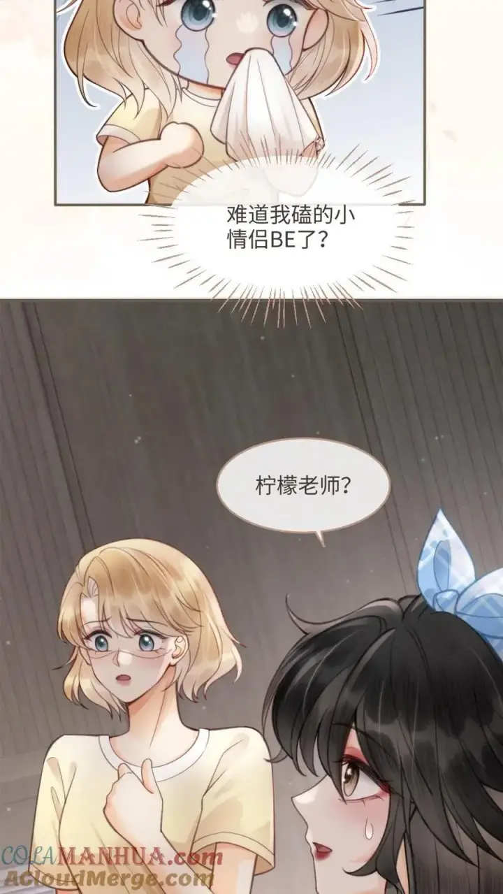 《明撩！暗诱！和顶流影帝恋综撒糖》第116话 语音情话蛊到酥！图19