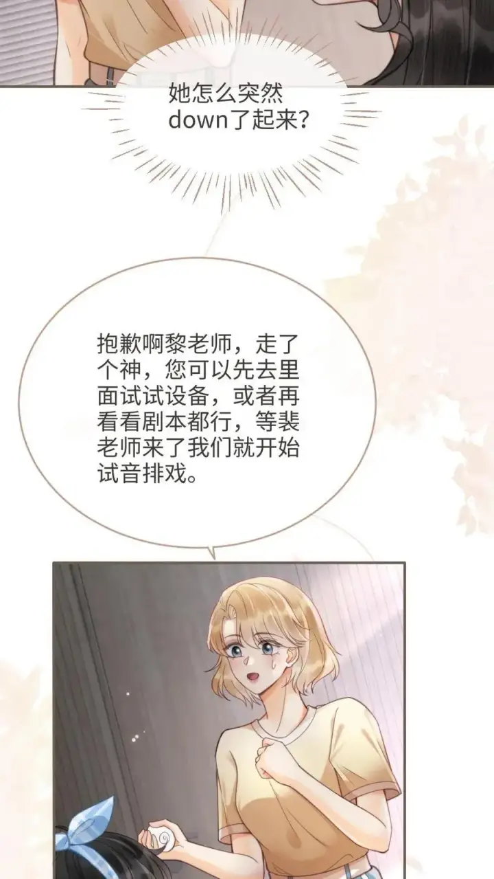 《明撩！暗诱！和顶流影帝恋综撒糖》第116话 语音情话蛊到酥！图20