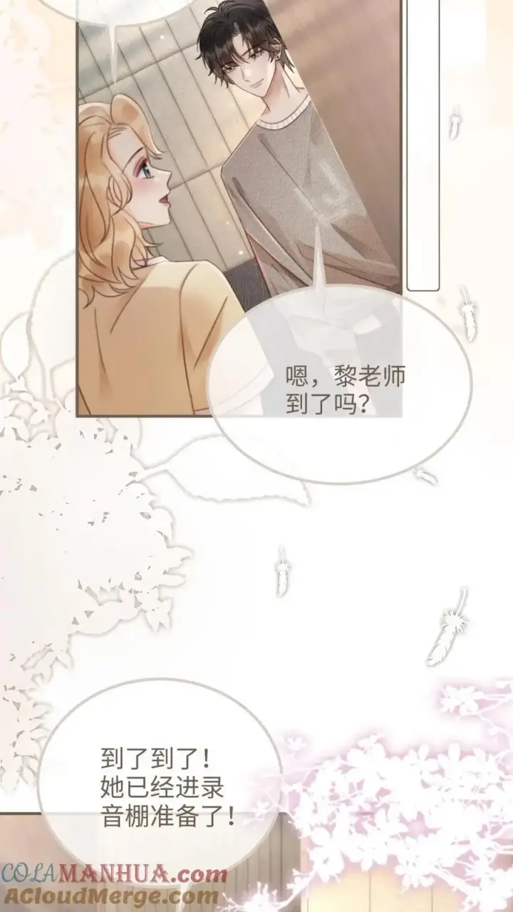 《明撩！暗诱！和顶流影帝恋综撒糖》第116话 语音情话蛊到酥！图23