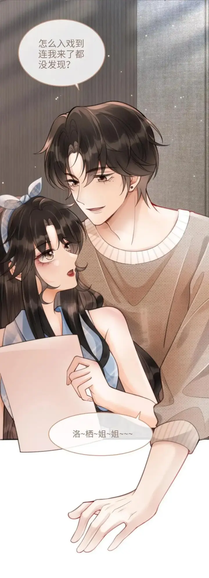 《明撩！暗诱！和顶流影帝恋综撒糖》第116话 语音情话蛊到酥！图28