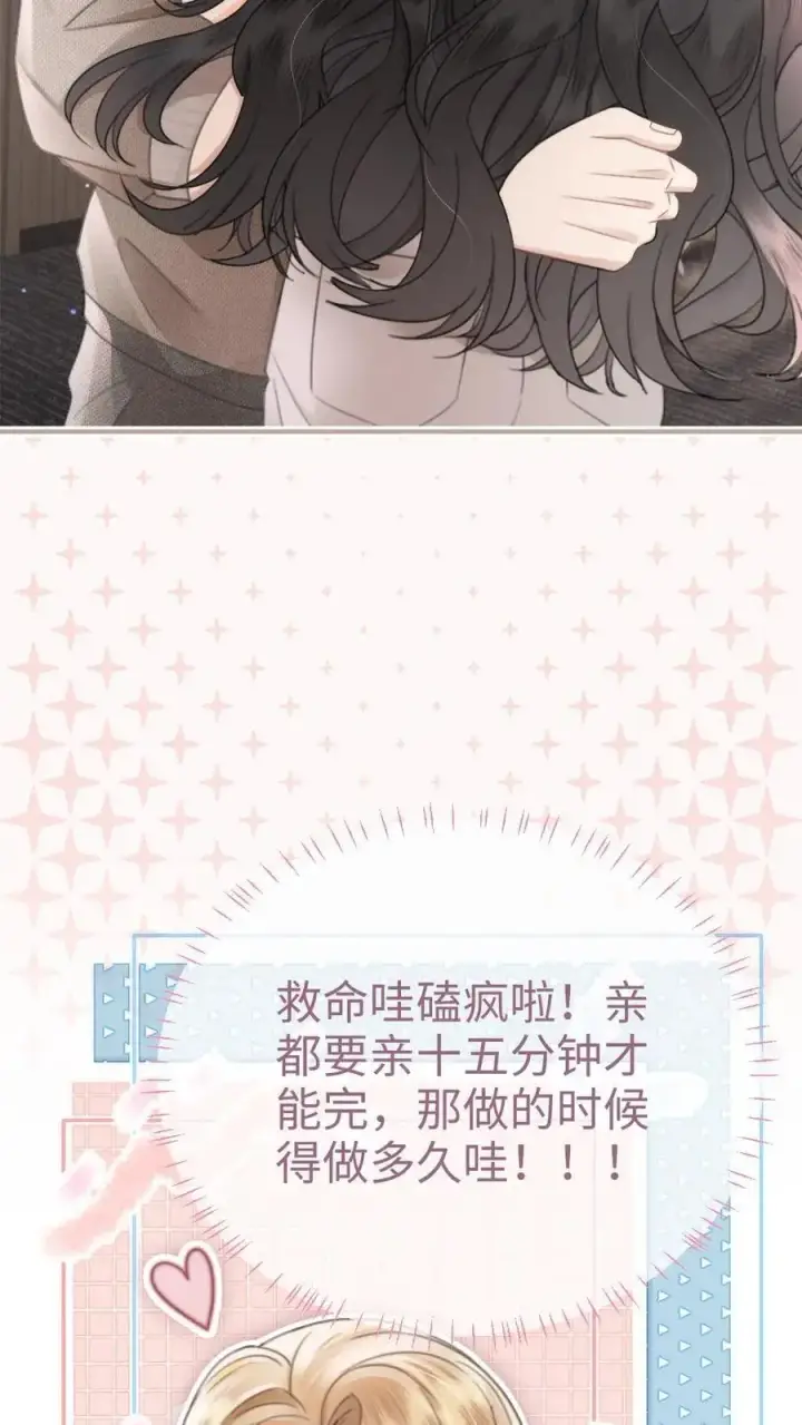《明撩！暗诱！和顶流影帝恋综撒糖》第117话 录音棚之吻图14