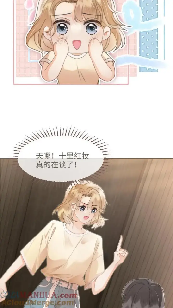 《明撩！暗诱！和顶流影帝恋综撒糖》第117话 录音棚之吻图15