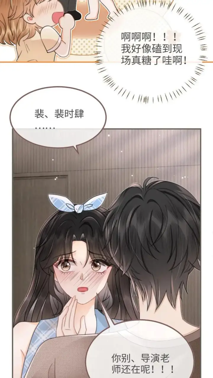 《明撩！暗诱！和顶流影帝恋综撒糖》第117话 录音棚之吻图4