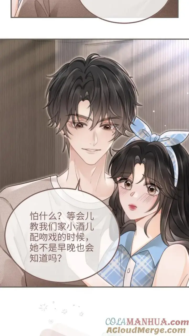 《明撩！暗诱！和顶流影帝恋综撒糖》第117话 录音棚之吻图5