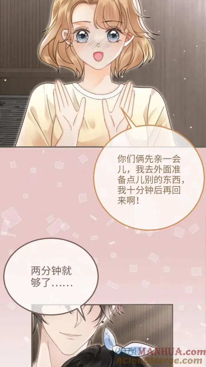 《明撩！暗诱！和顶流影帝恋综撒糖》第117话 录音棚之吻图7