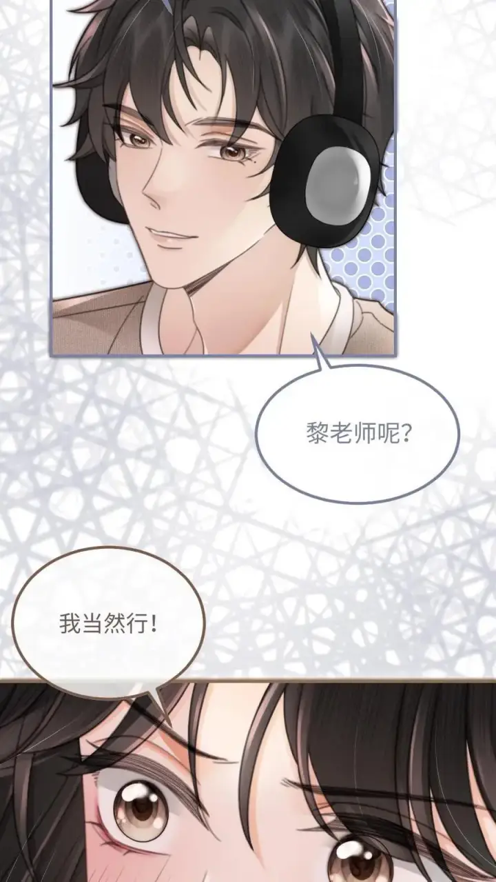 《明撩！暗诱！和顶流影帝恋综撒糖》第118话 配音排练图10