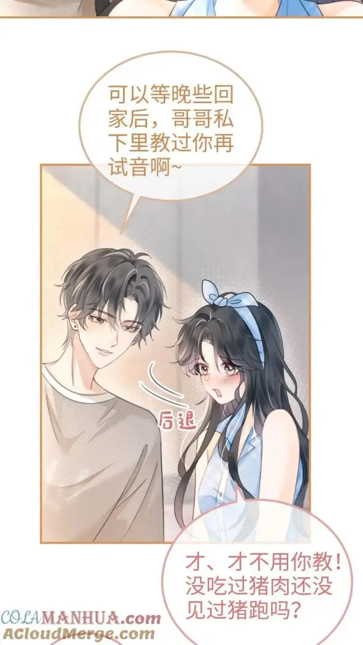 《明撩！暗诱！和顶流影帝恋综撒糖》第118话 配音排练图13