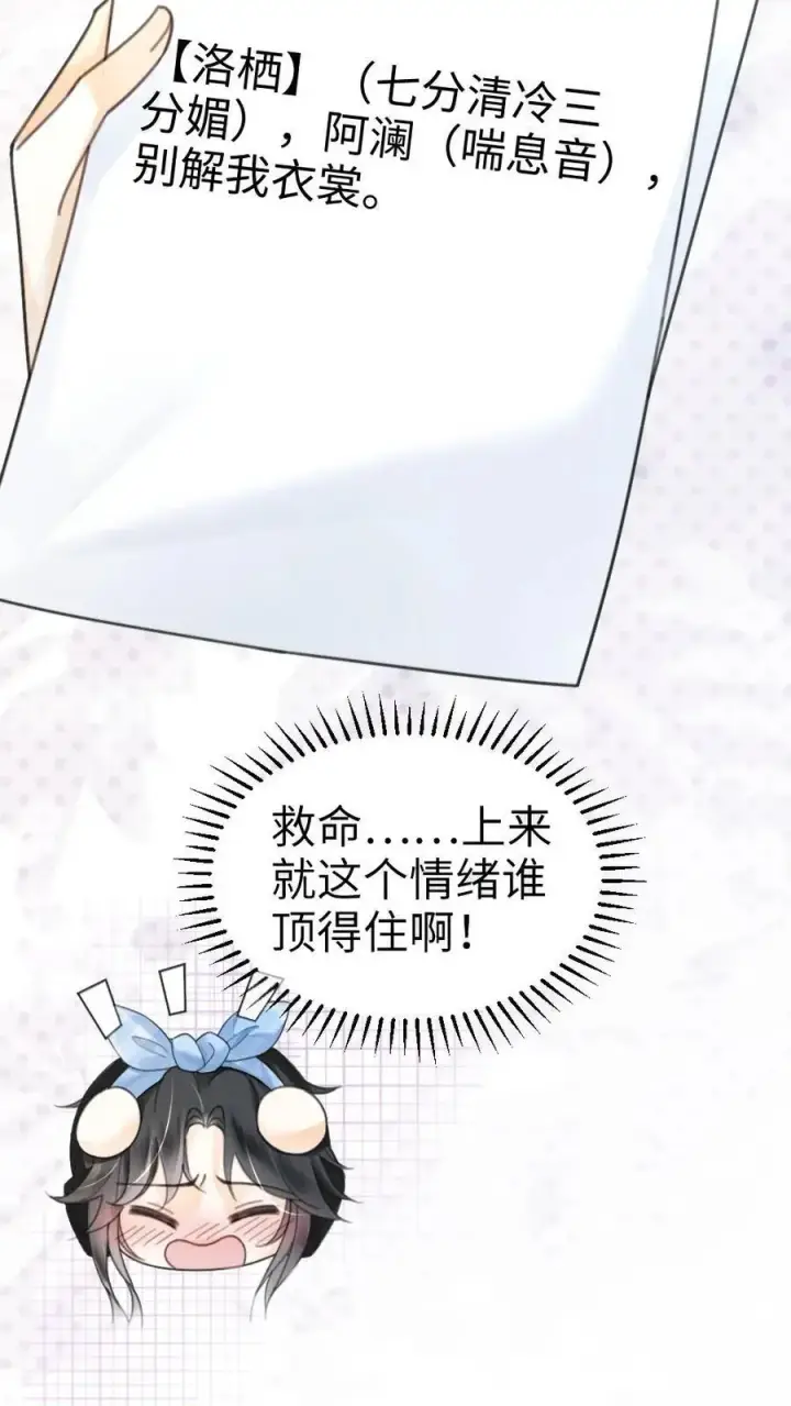 《明撩！暗诱！和顶流影帝恋综撒糖》第118话 配音排练图16