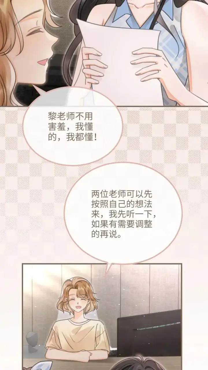 《明撩！暗诱！和顶流影帝恋综撒糖》第118话 配音排练图4