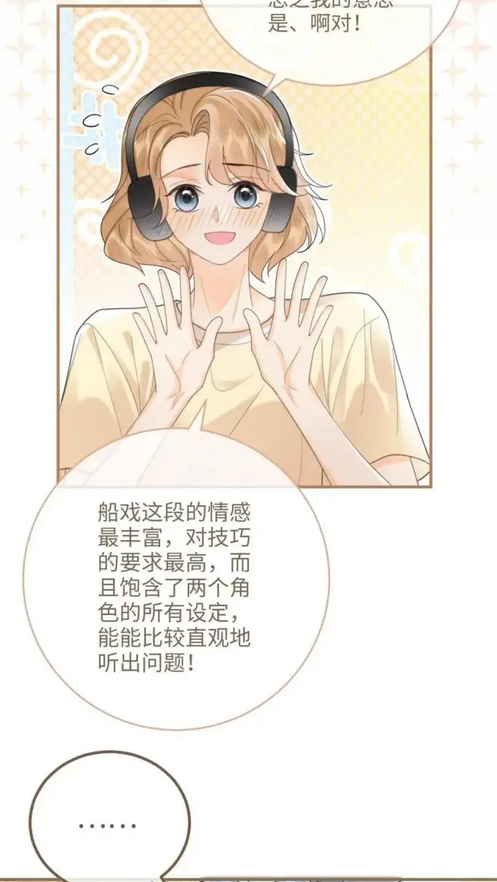 《明撩！暗诱！和顶流影帝恋综撒糖》第118话 配音排练图8