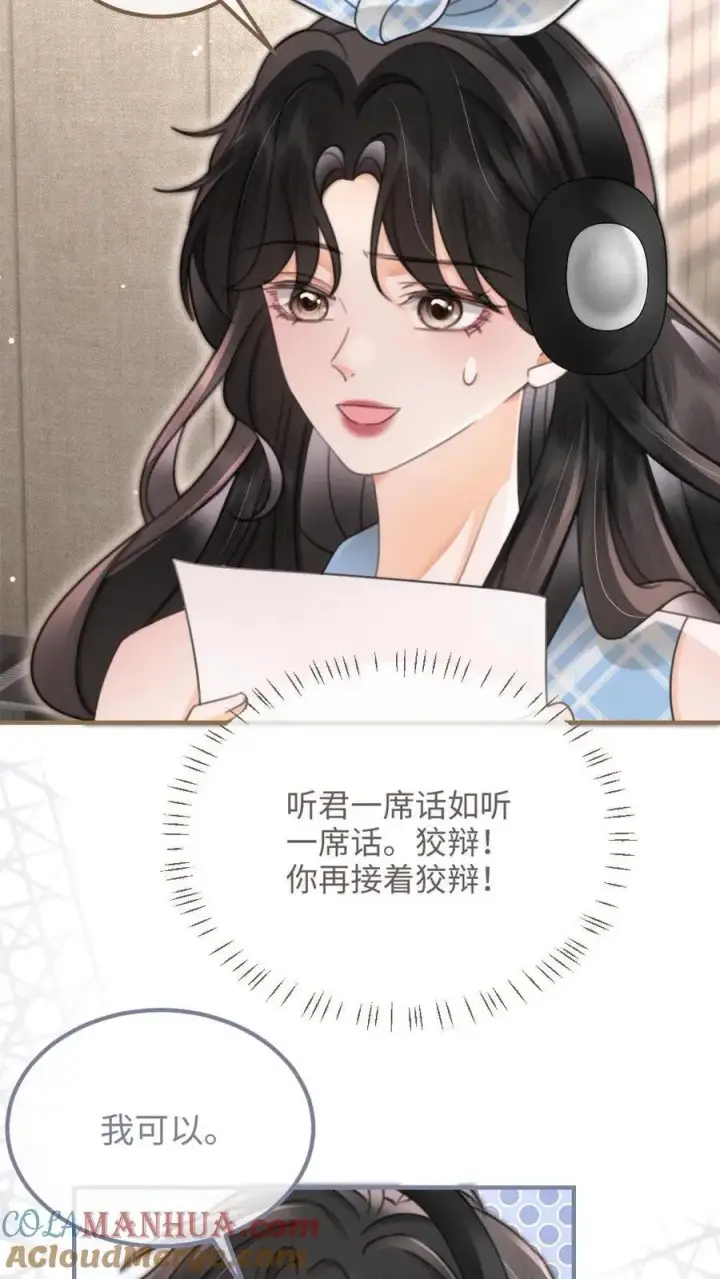 《明撩！暗诱！和顶流影帝恋综撒糖》第118话 配音排练图9