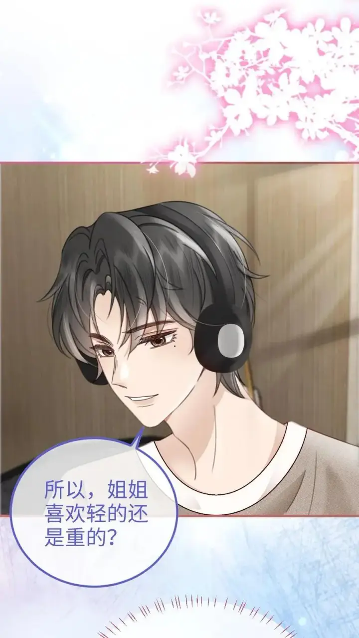 《明撩！暗诱！和顶流影帝恋综撒糖》第119话 超撩配音秀图10