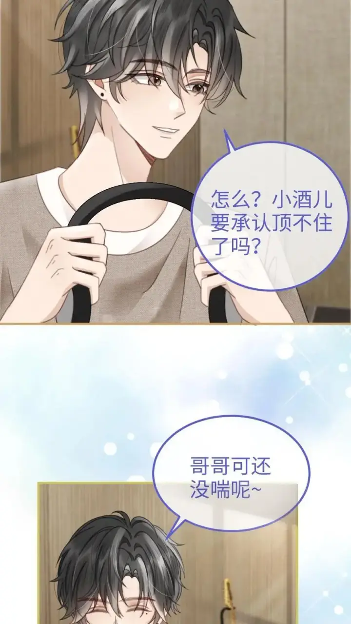《明撩！暗诱！和顶流影帝恋综撒糖》第119话 超撩配音秀图12