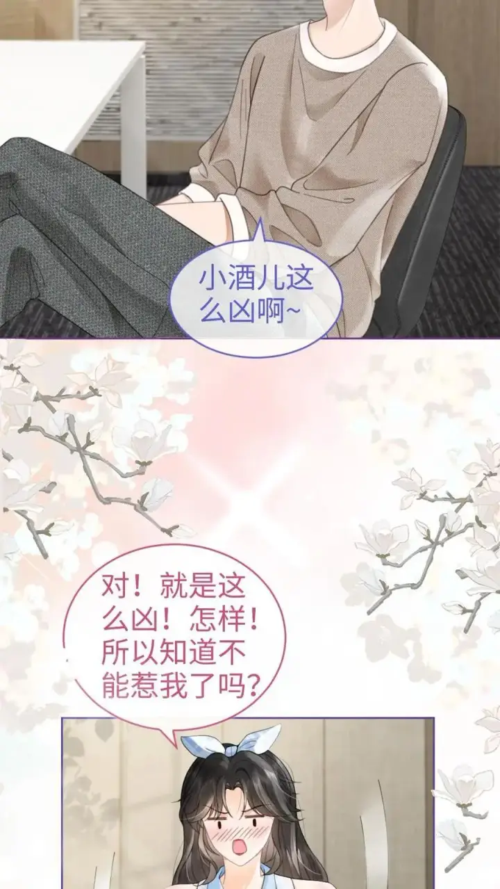 《明撩！暗诱！和顶流影帝恋综撒糖》第119话 超撩配音秀图14