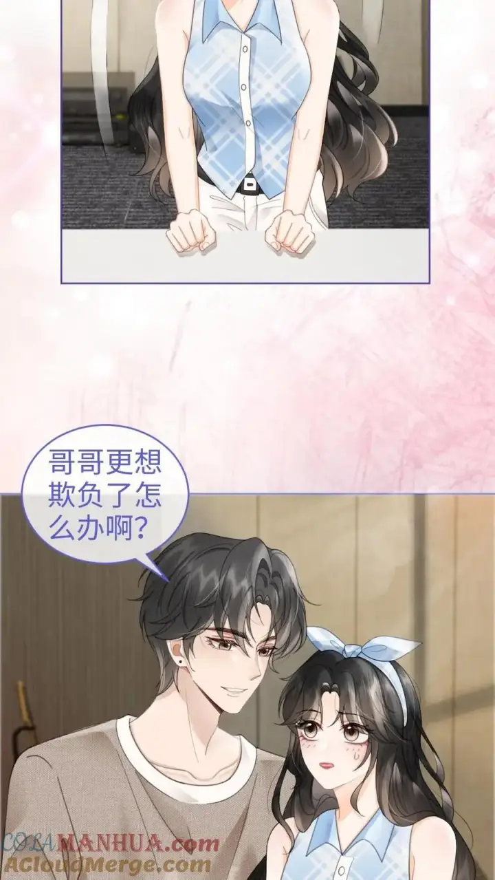 《明撩！暗诱！和顶流影帝恋综撒糖》第119话 超撩配音秀图15