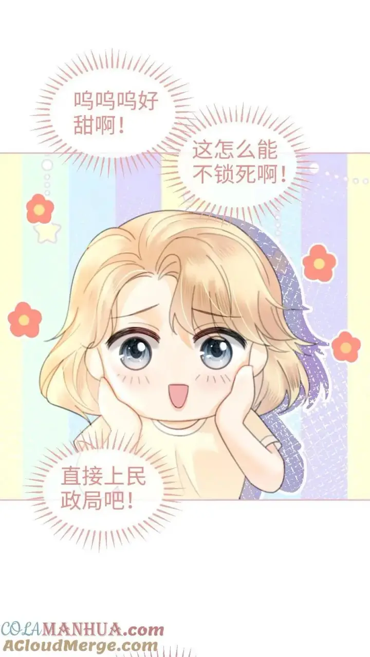 《明撩！暗诱！和顶流影帝恋综撒糖》第119话 超撩配音秀图17