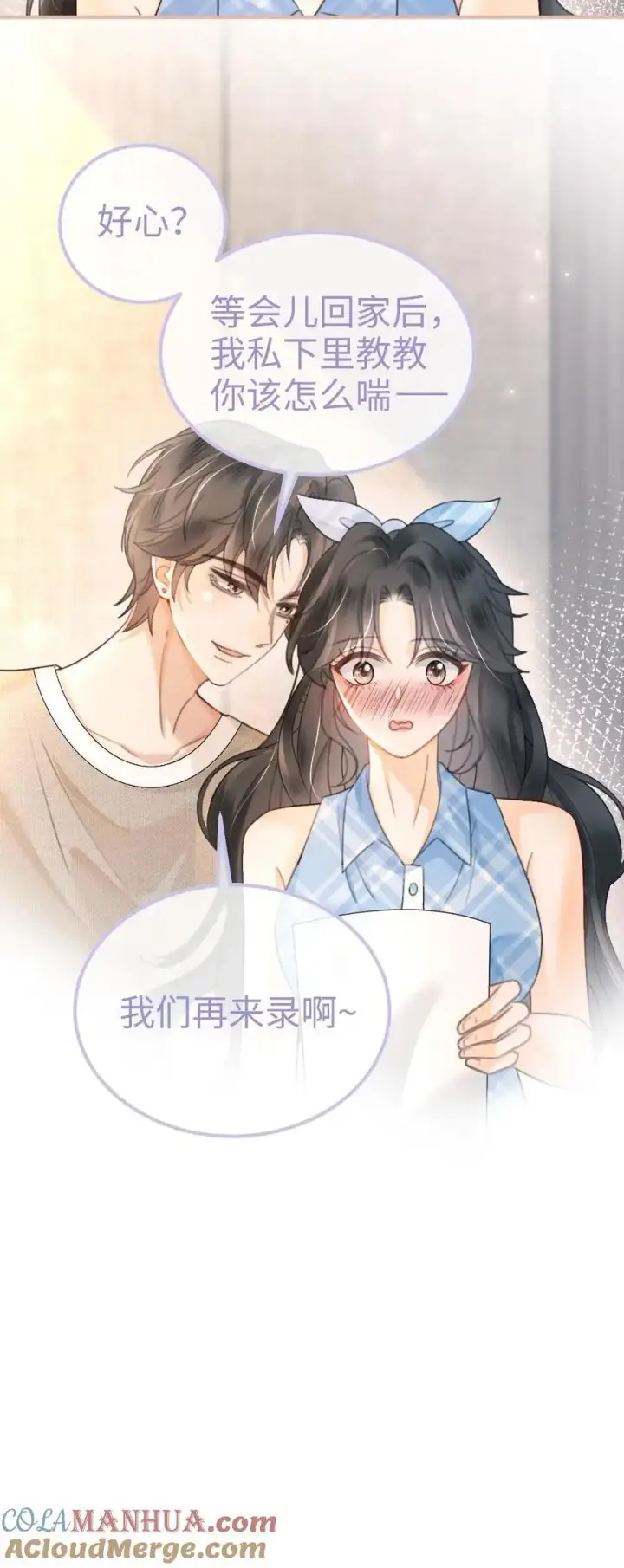 《明撩！暗诱！和顶流影帝恋综撒糖》第119话 超撩配音秀图23