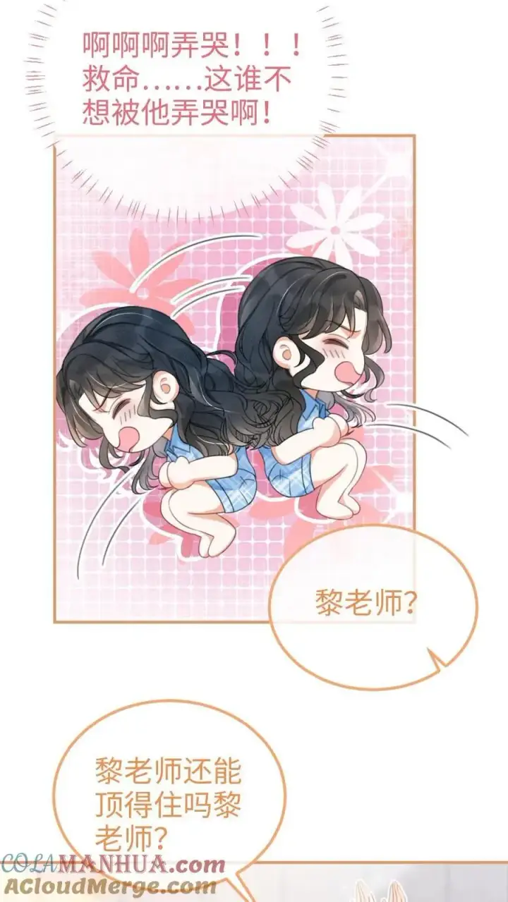 《明撩！暗诱！和顶流影帝恋综撒糖》第119话 超撩配音秀图3