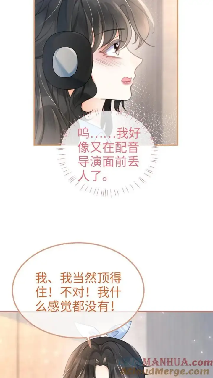 《明撩！暗诱！和顶流影帝恋综撒糖》第119话 超撩配音秀图5