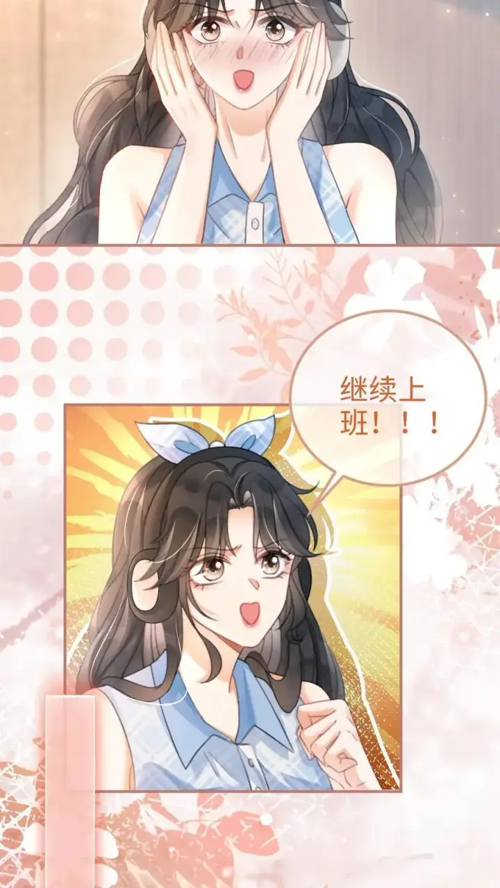 《明撩！暗诱！和顶流影帝恋综撒糖》第119话 超撩配音秀图6