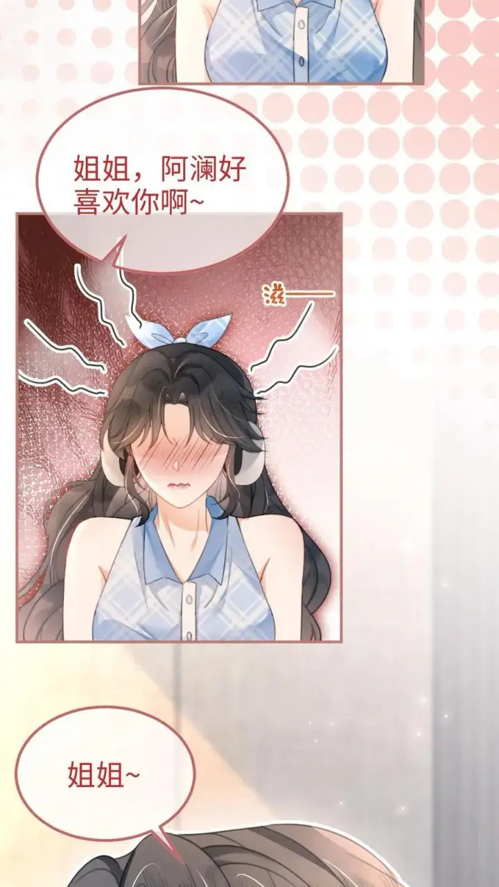 《明撩！暗诱！和顶流影帝恋综撒糖》第119话 超撩配音秀图8