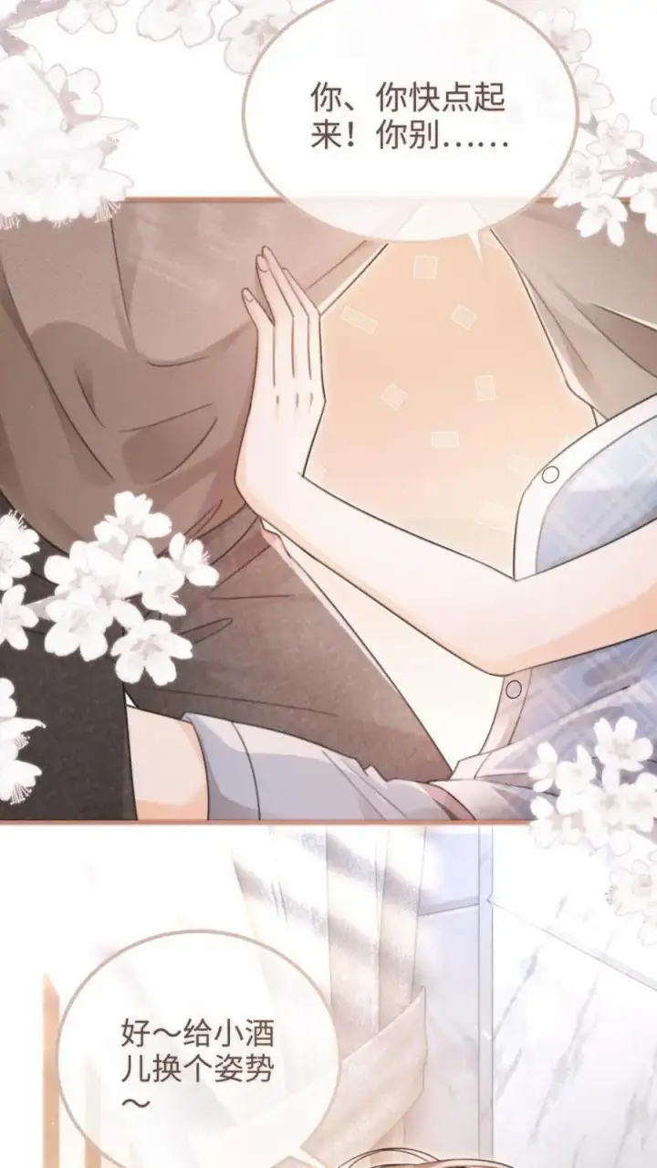《明撩！暗诱！和顶流影帝恋综撒糖》第121话 极限互撩图10